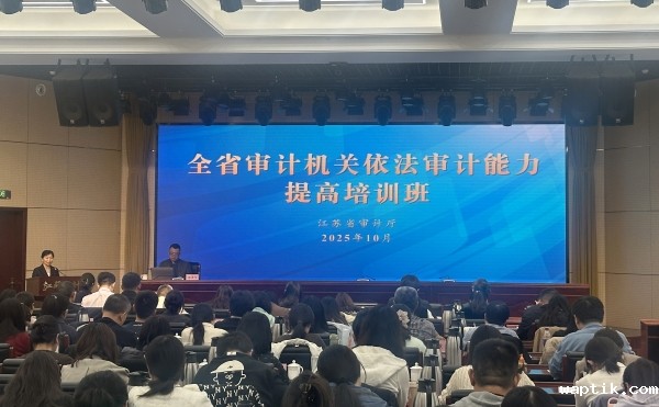 2026世界杯名额陆续举办全省审计机关依法审计能力提高培训班